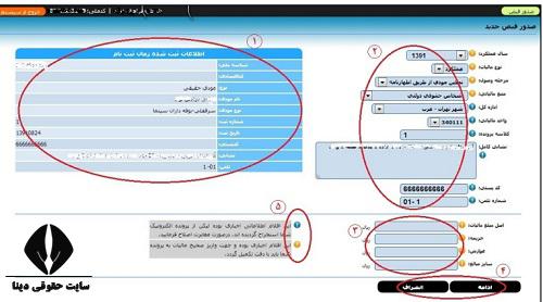 پرداخت قبض مالیات